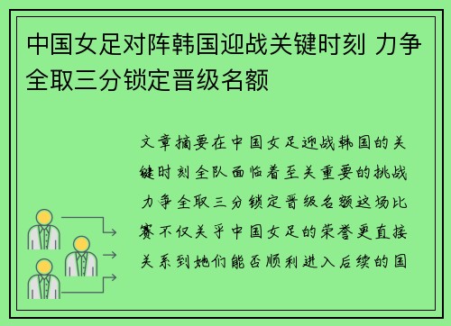 中国女足对阵韩国迎战关键时刻 力争全取三分锁定晋级名额