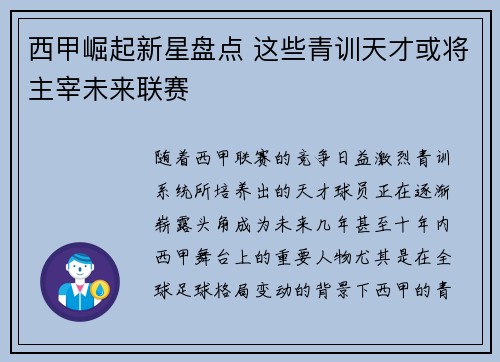 西甲崛起新星盘点 这些青训天才或将主宰未来联赛